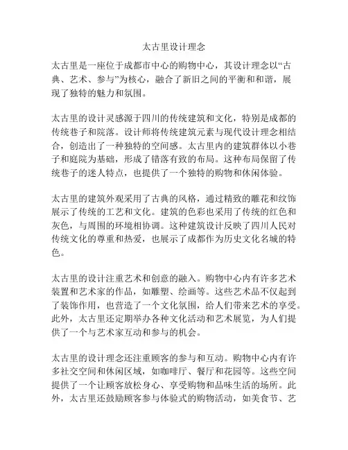 太古里设计理念