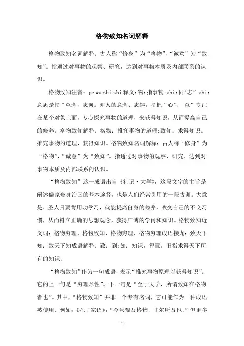 格物致知名词解释