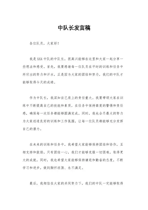 中队长发言稿