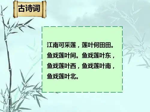 一年级经典诵读PPT课件