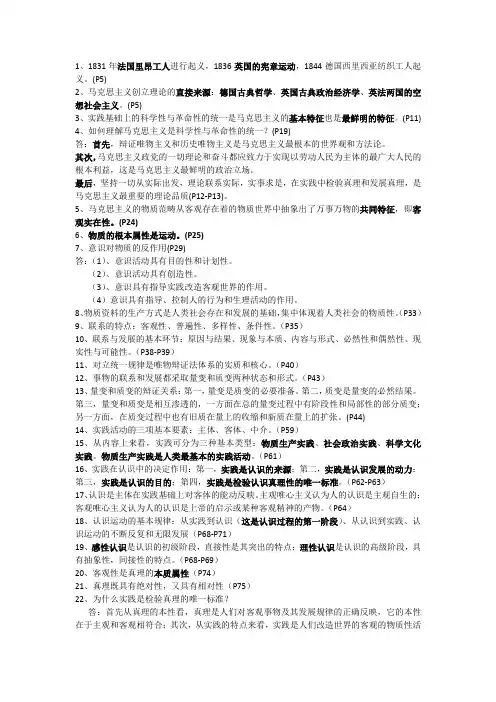 马克思主义基本原理概论期末考试试题及答案