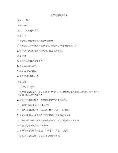 心理教资教案初中