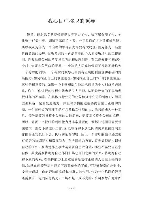 行政领导学(形考任务三)