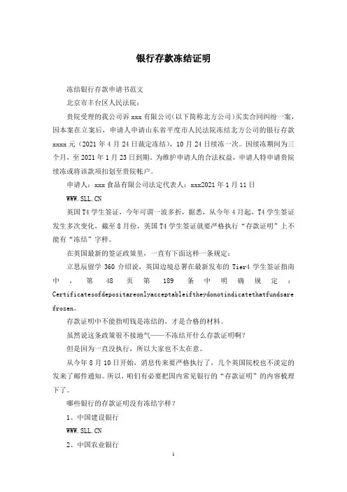 银行存款冻结证明