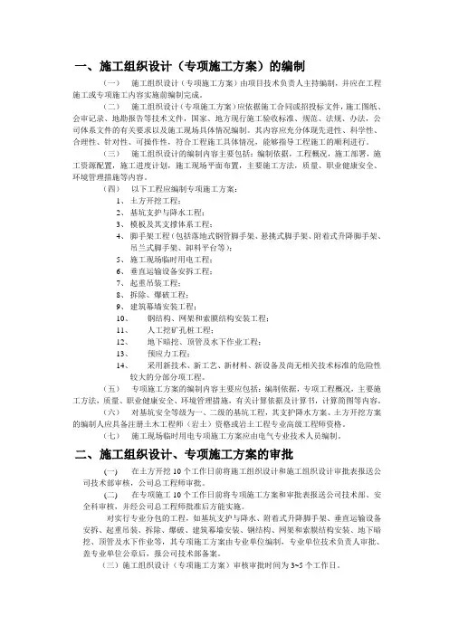 施工组织设计编制和审批规定