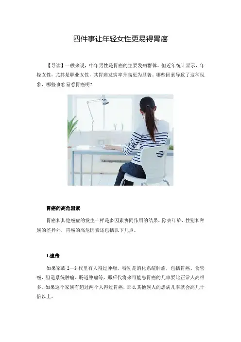 四件事让年轻女性更易得胃癌