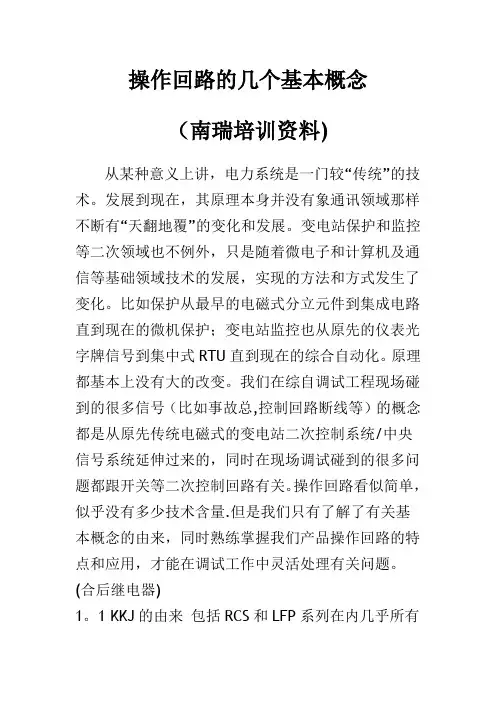 南瑞培训资料