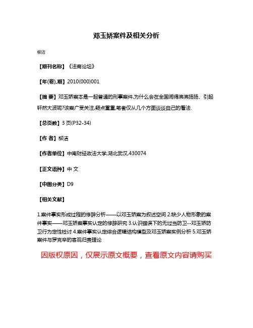 邓玉娇案件及相关分析