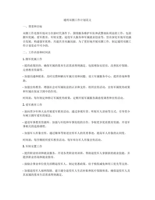 通用双拥工作计划范文