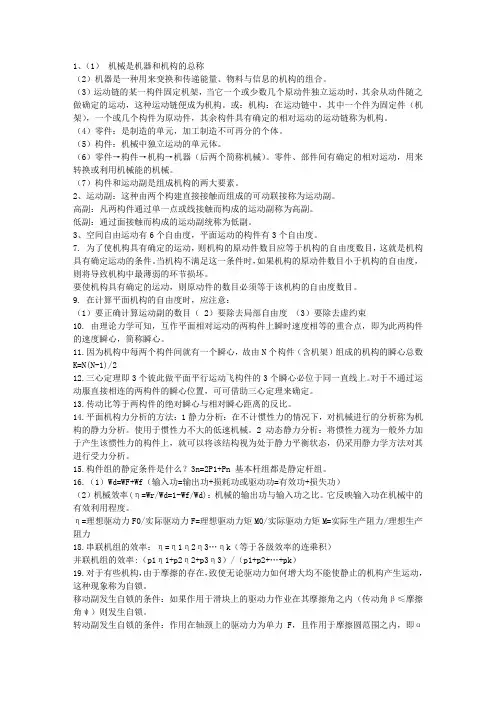 机械原理复习重点
