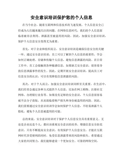安全意识培训保护您的个人信息