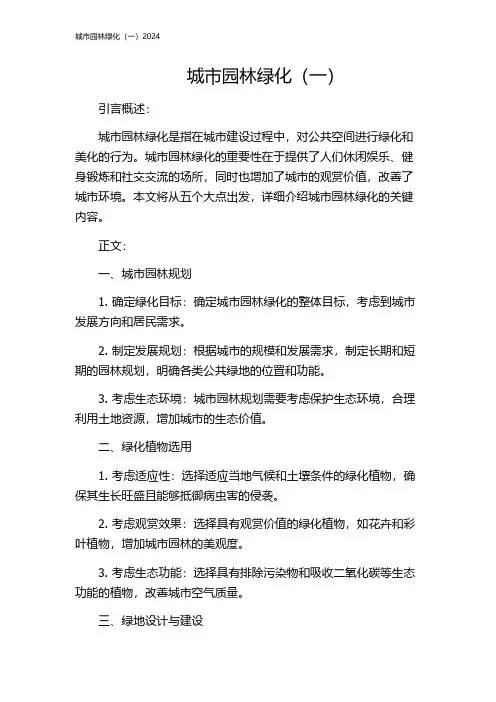 城市园林绿化(一)2024