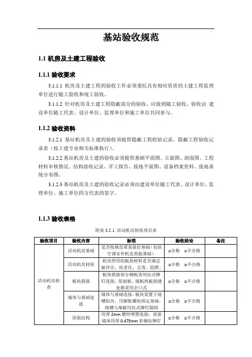 基站验收规范