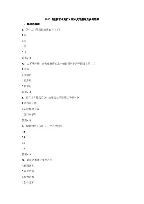 建筑艺术赏析