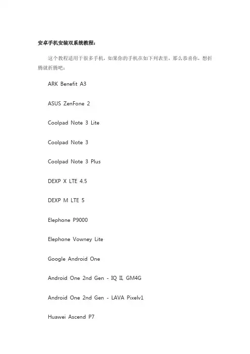 安卓手机安装双系统教程