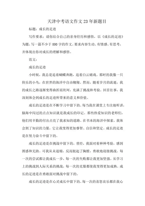 天津中考语文作文23年新题目