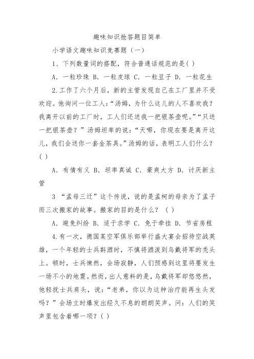 趣味知识抢答题目简单