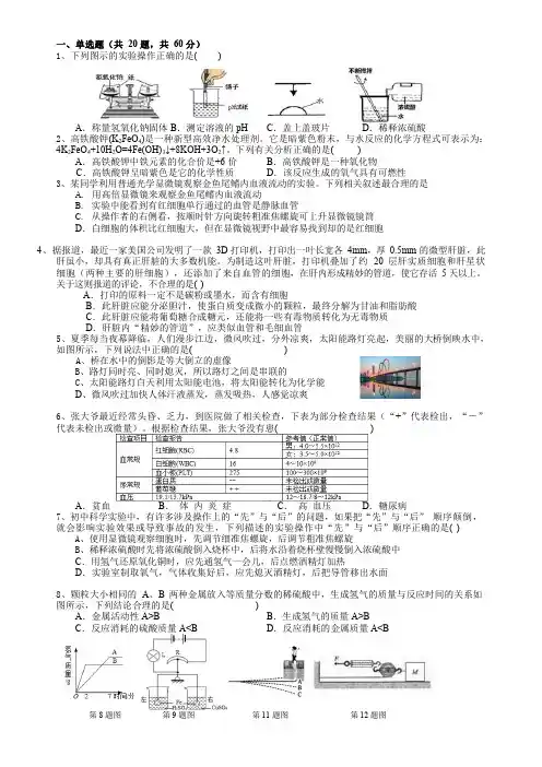2018-2019 学年第一学期九年级期末测试科学试题卷