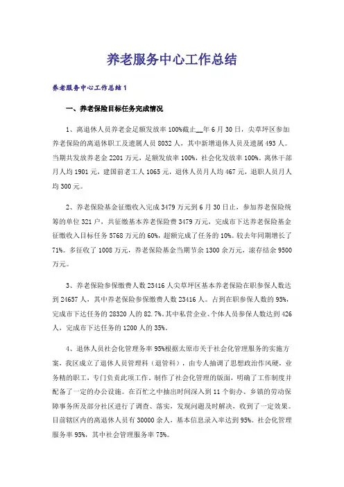 养老服务中心工作总结