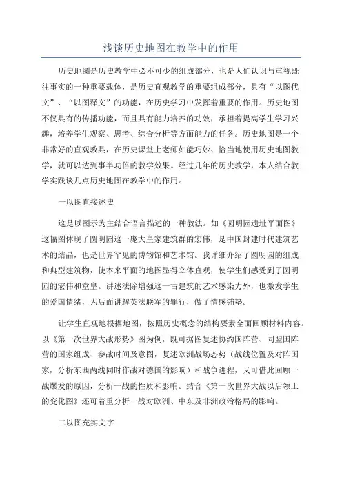 浅谈历史地图在教学中的作用