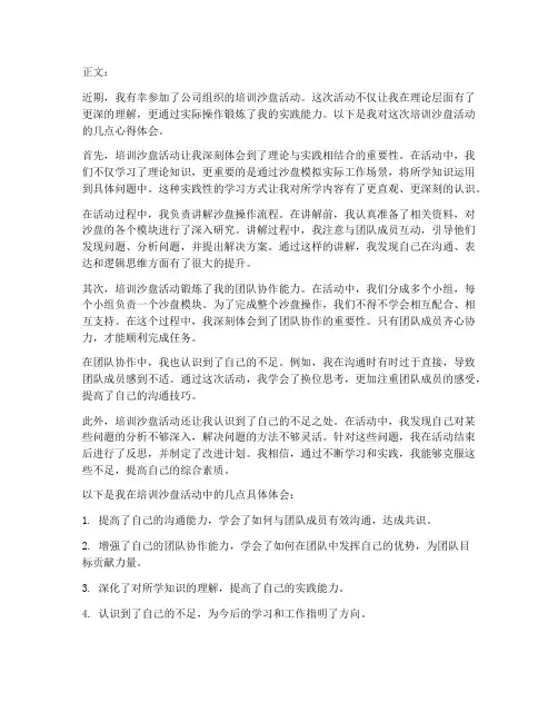 培训沙盘讲解心得体会范文