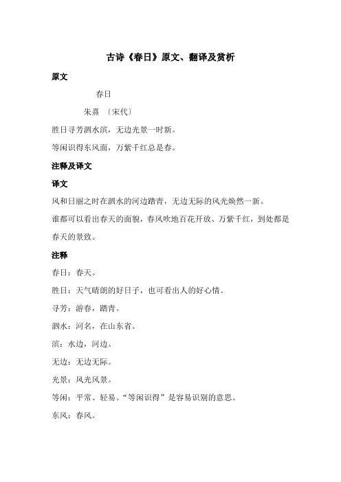 春日这首诗的意思。