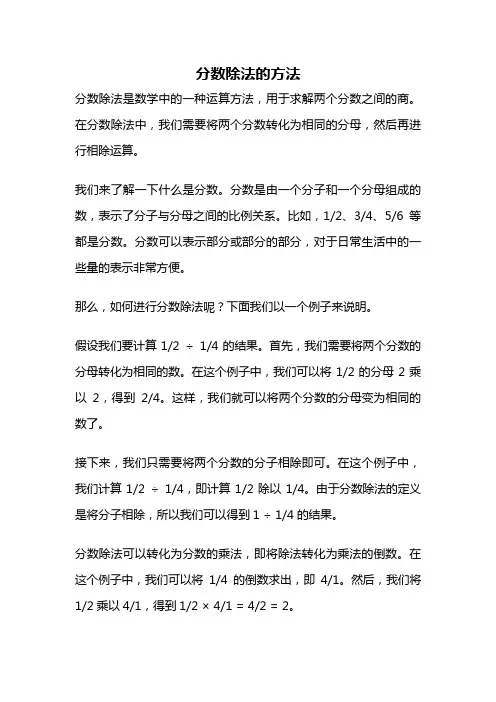 分数除法的方法