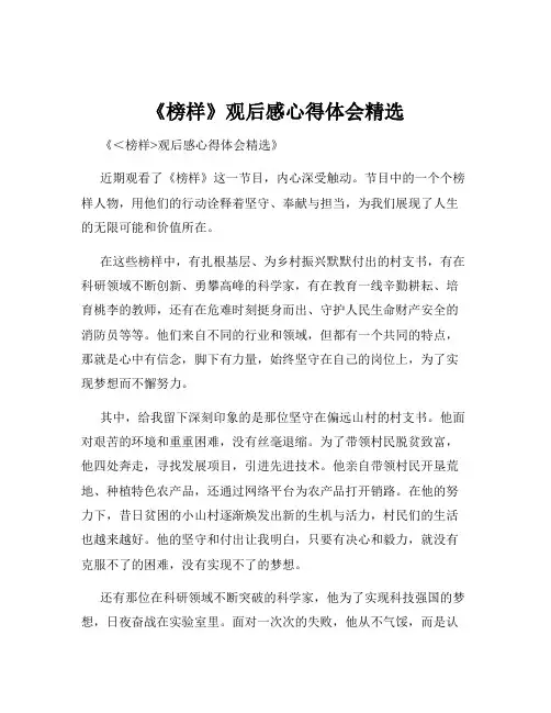 《榜样》观后感心得体会精选