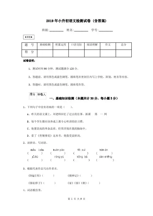 2019年小升初语文检测试卷 (含答案)