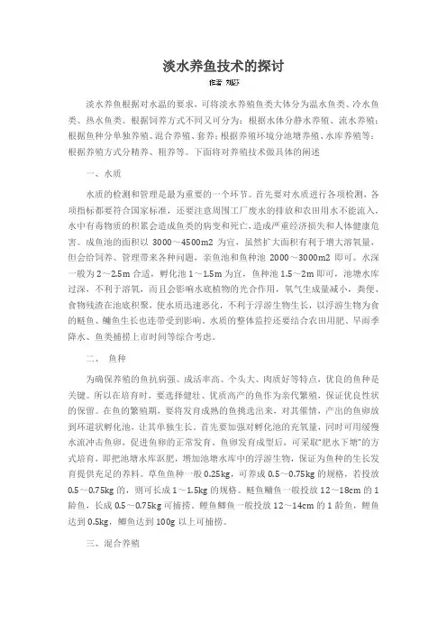 淡水养鱼技术的探讨