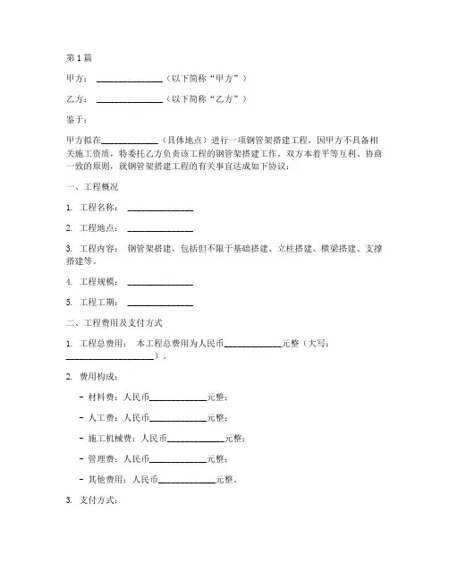 打钢管架协议书范本(3篇)