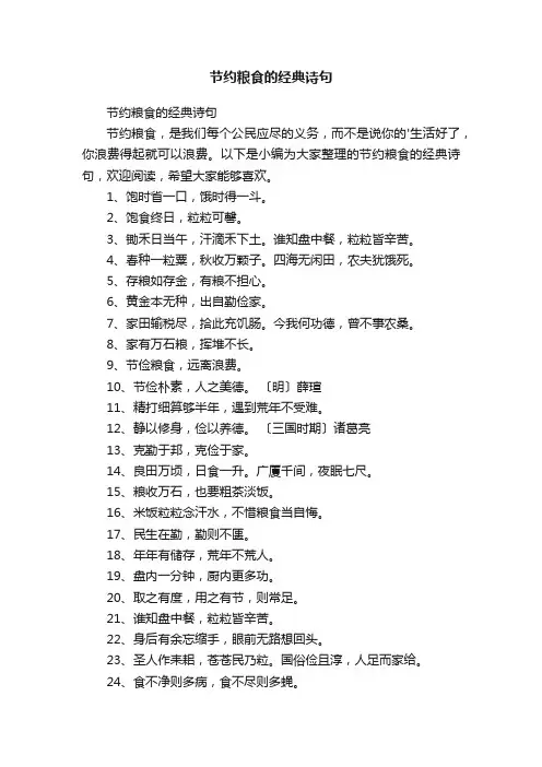 节约粮食的经典诗句