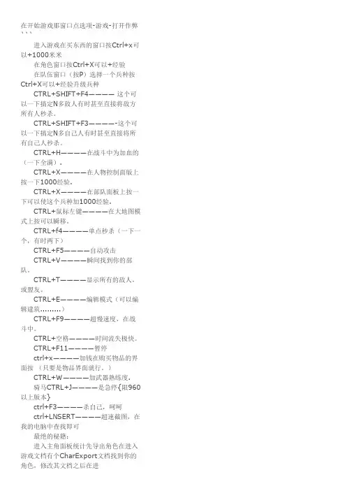 骑马与砍杀的作弊代码和导出修改