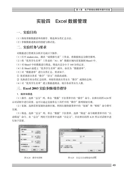 实验四 Excel 数据管理_大学计算机基础实验指导（第2版）_[共7页]