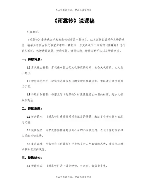 《雨霖铃》说课稿