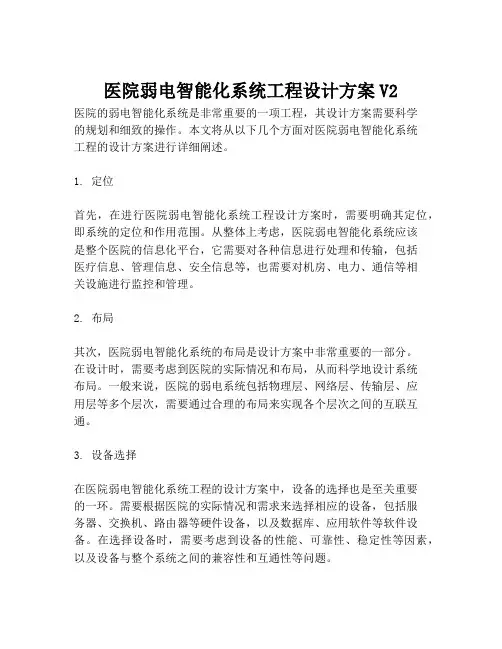 2023-医院弱电智能化系统工程设计方案V2-1