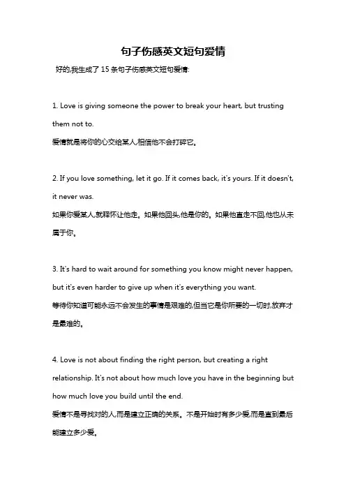 句子伤感英文短句爱情