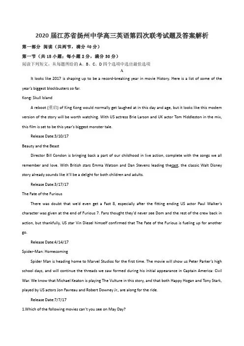2020届江苏省扬州中学高三英语第四次联考试题及答案解析