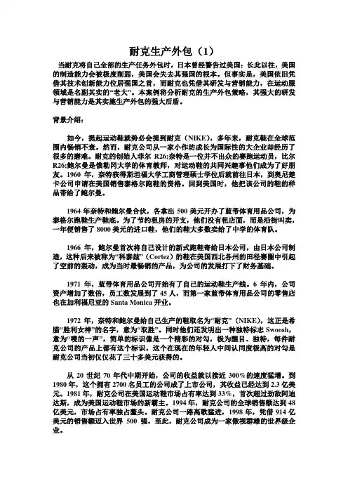 (生产管理知识)耐克生产外包案例分析