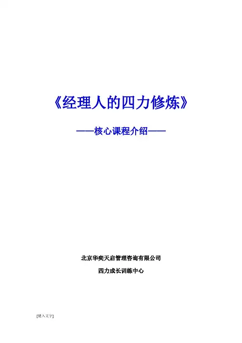 詹从淼 经理人的四力修炼课程介绍