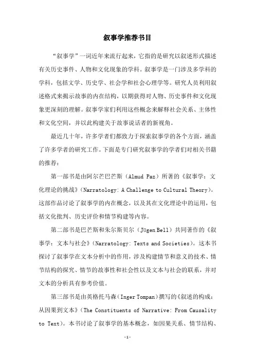 叙事学推荐书目