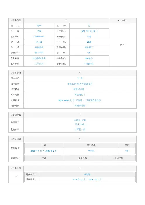 装饰设计师简历样本