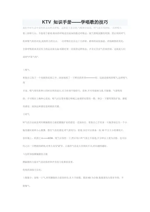 KTV唱歌技巧-麦克风使用技巧-呼吸技巧-发音技巧