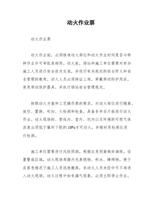 动火作业票
