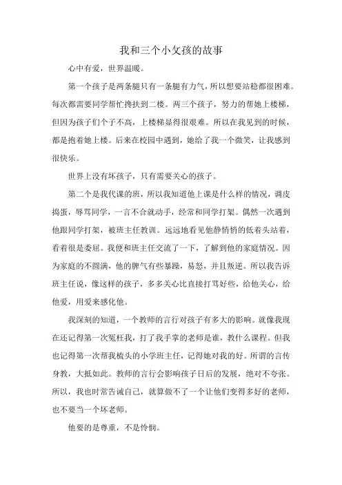 我和三个小攵孩的故事