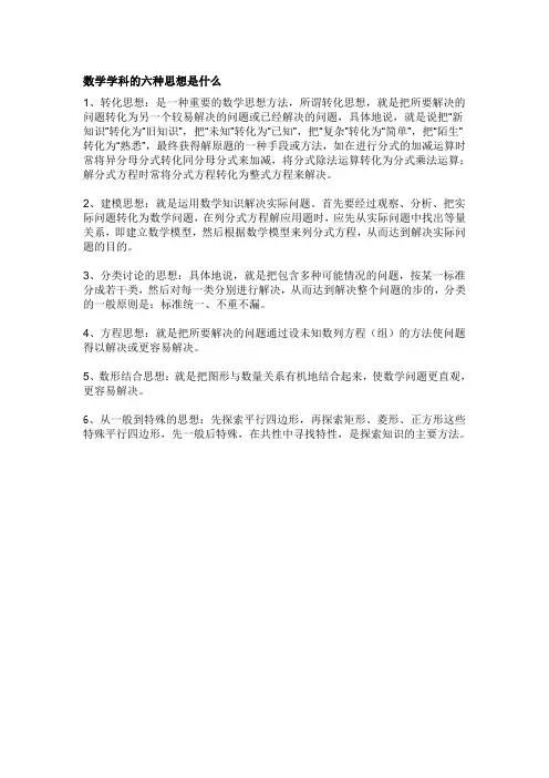 数学学科的六种思想是什么