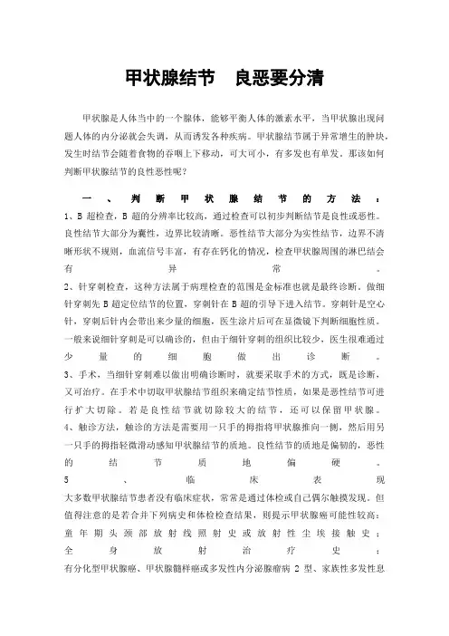 甲状腺结节良恶要分清