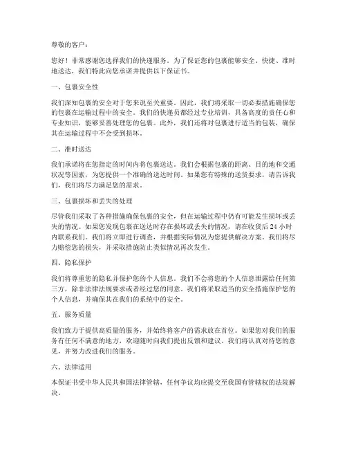 快递公司保证书