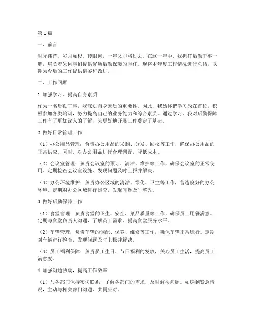 后勤干事年度考核总结(3篇)