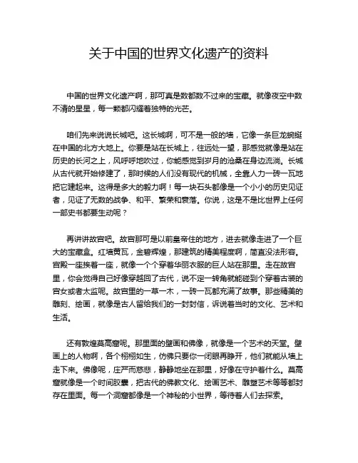 关于中国的世界文化遗产的资料